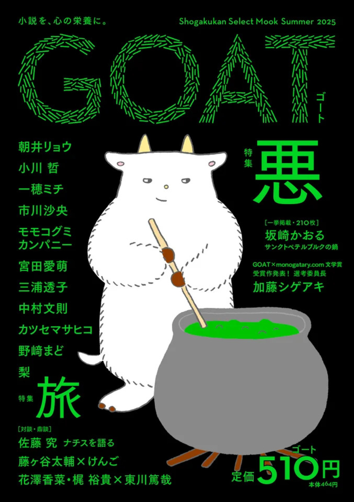 文芸誌『GOAT』第4号が15万部で発売の画像