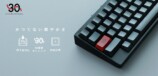 30周年記念モデル登場
