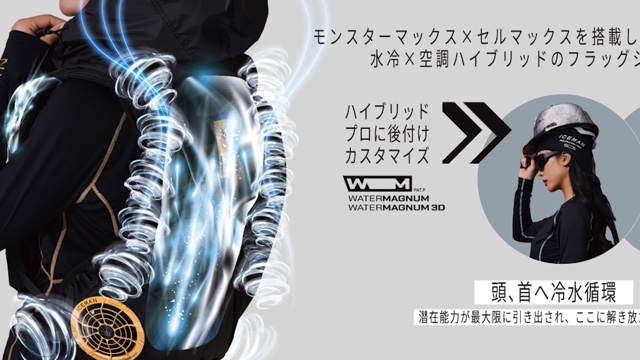 カズが紹介したアイスマンの空調服