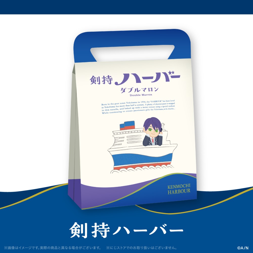 剣持ハーバー