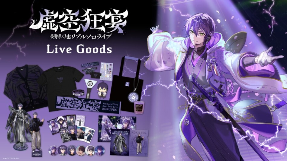 剣持刀也ソロライブグッズ事前販売開始