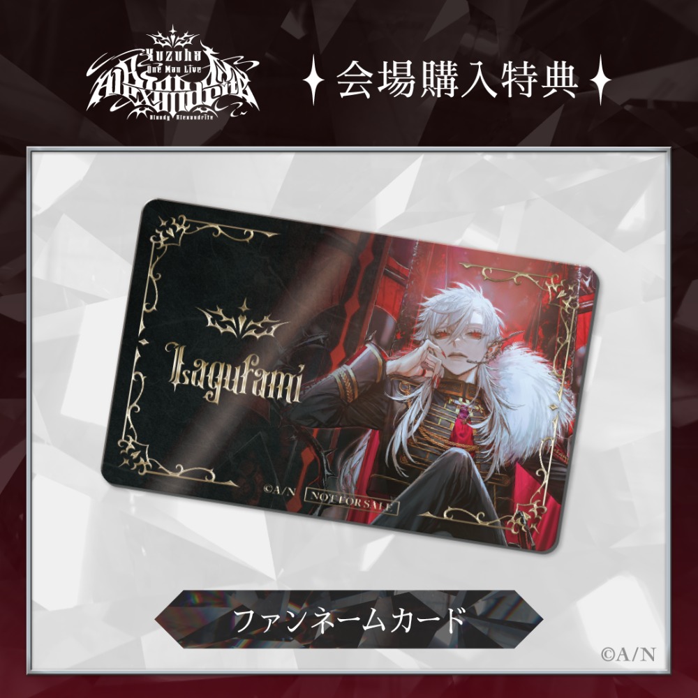 ファンネームカード