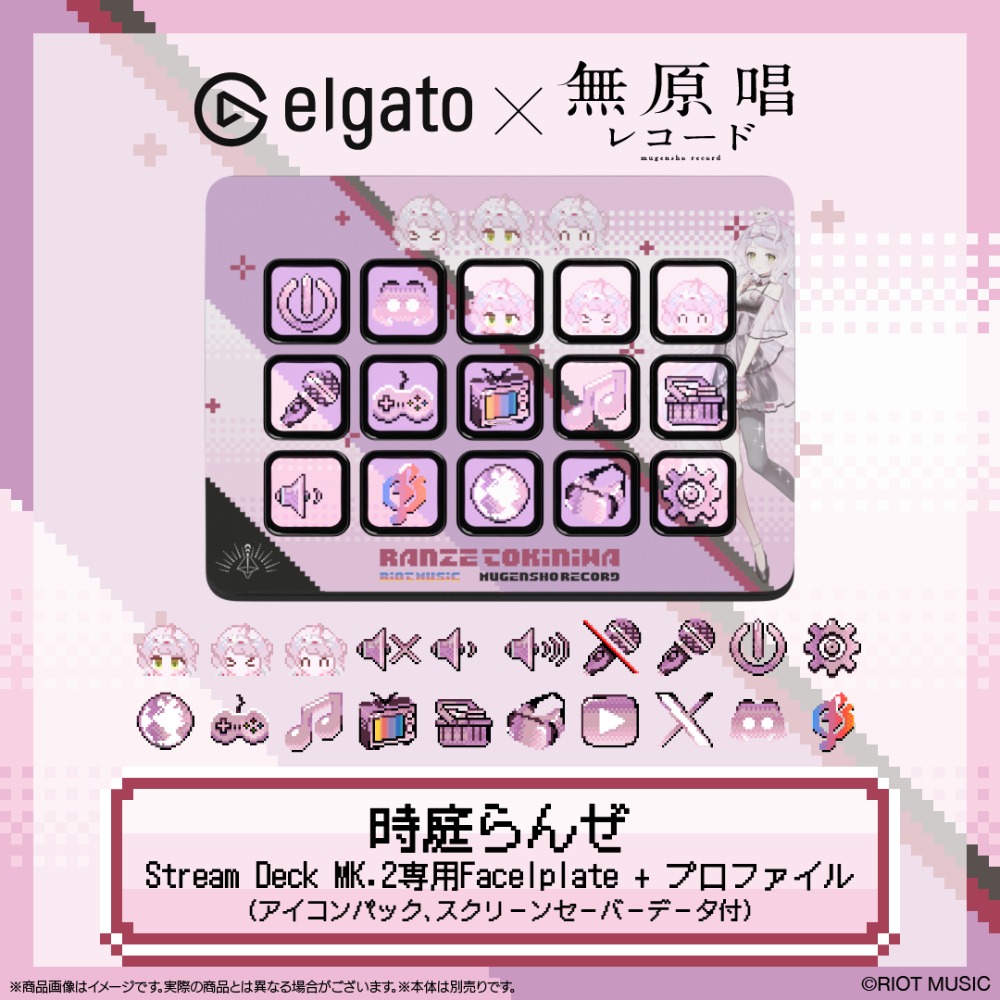 時庭らんぜモデル