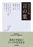 茨木のり子『言の葉』生誕100年記念セットの画像