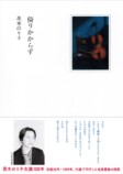 茨木のり子『言の葉』生誕100年記念セットの画像