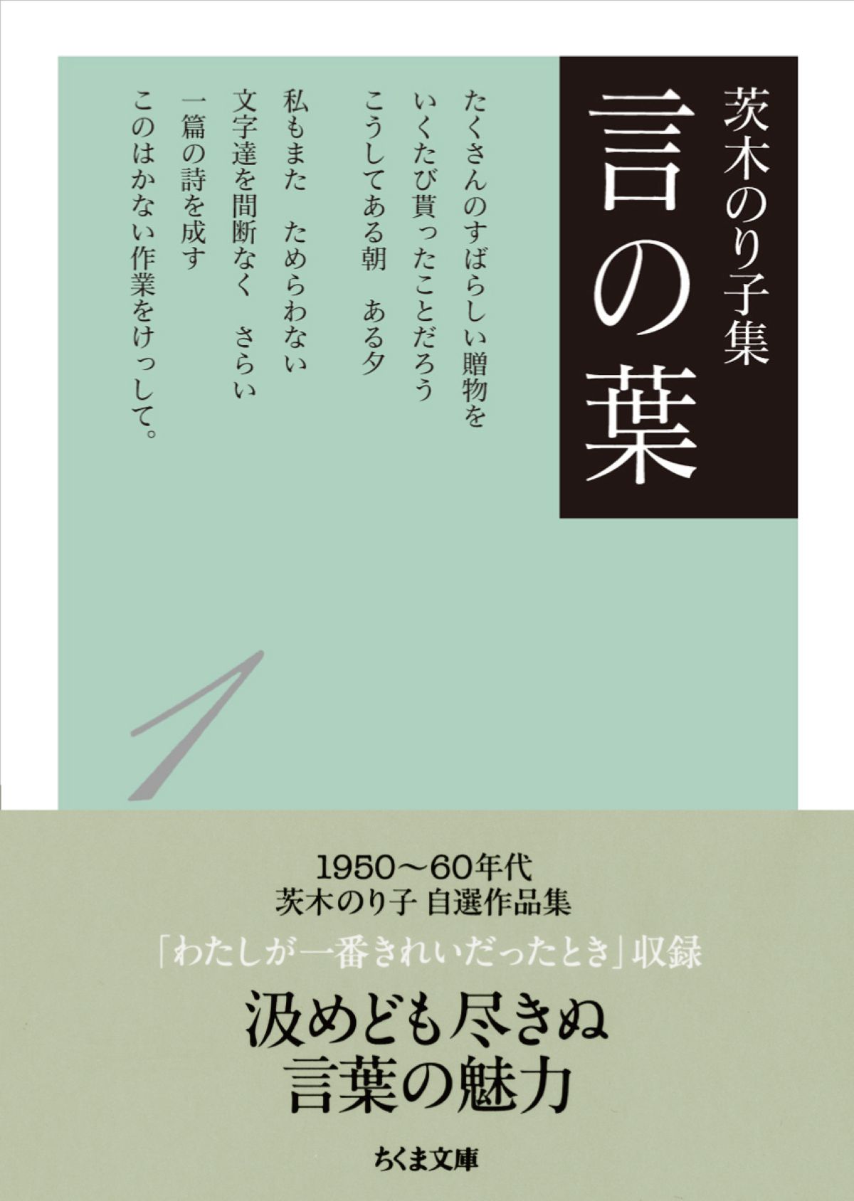 茨木のり子『言の葉』生誕100年記念セットの画像