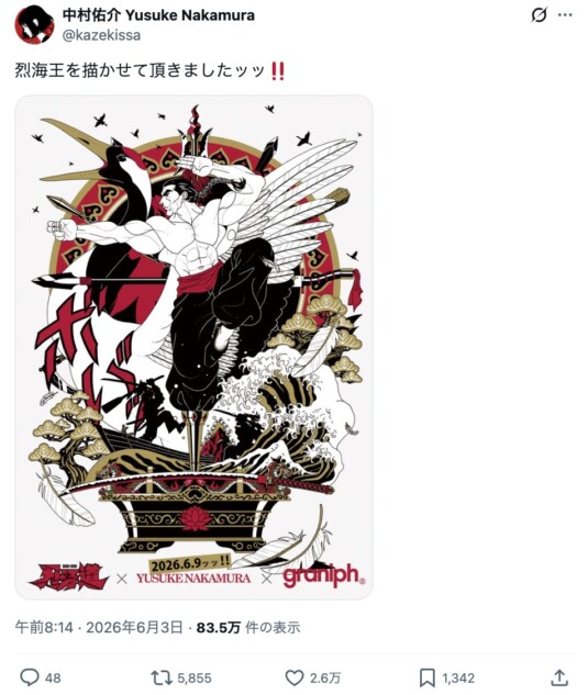 烈海王を描かせて頂きましたッッ」 中村佑介の『刃牙道』×グラニフ