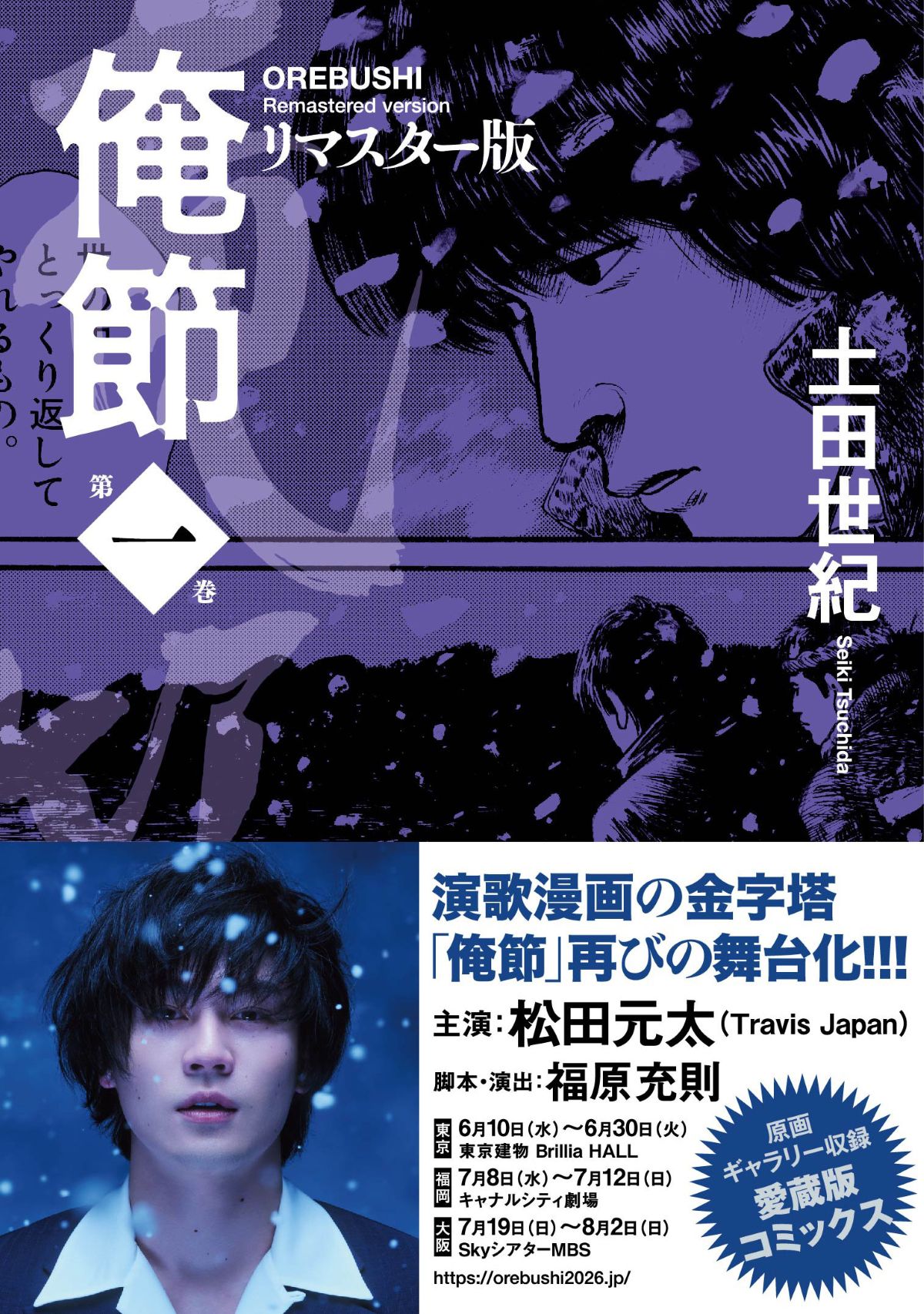 土田世紀『俺節』リマスター版が刊行への画像