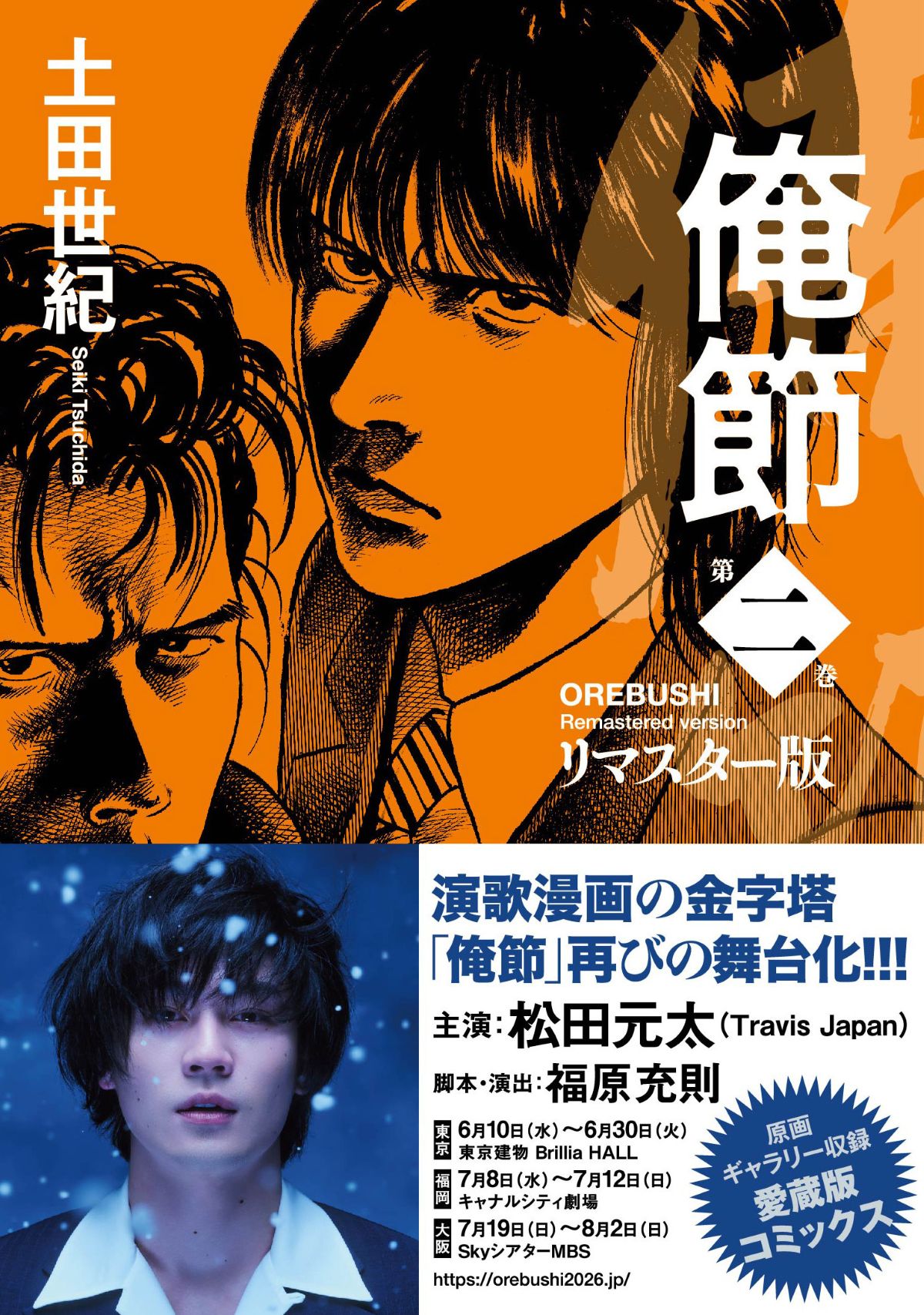 土田世紀『俺節』リマスター版が刊行への画像
