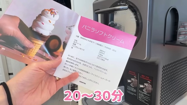 ソフトクリームメーカーを楽しむ辻希美