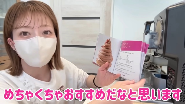 ソフトクリームメーカーを楽しむ辻希美
