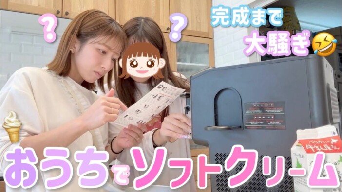 辻希美、長女・希空と手作りソフトクリームを堪能　予想以上の出来栄えに感動「激うまじゃん」