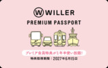 WILLER初の公式ファンブック6月15日発売の画像
