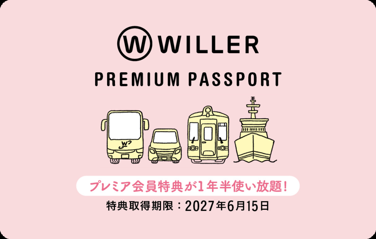 WILLER初の公式ファンブック6月15日発売の画像