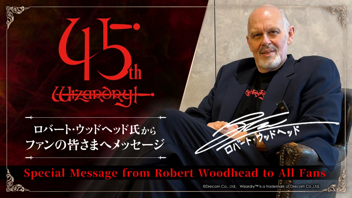 『Wizardry』45周年特設サイト開設