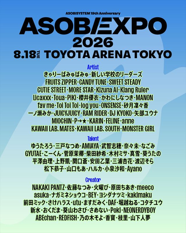 『ASOBIEXPO 2026』出演者告知画像