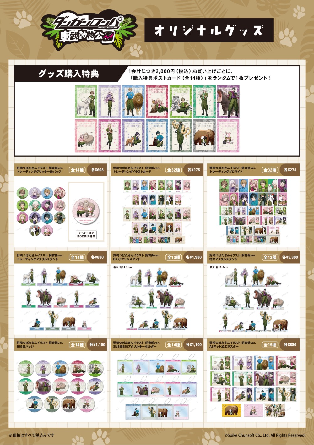 グッズラインナップ