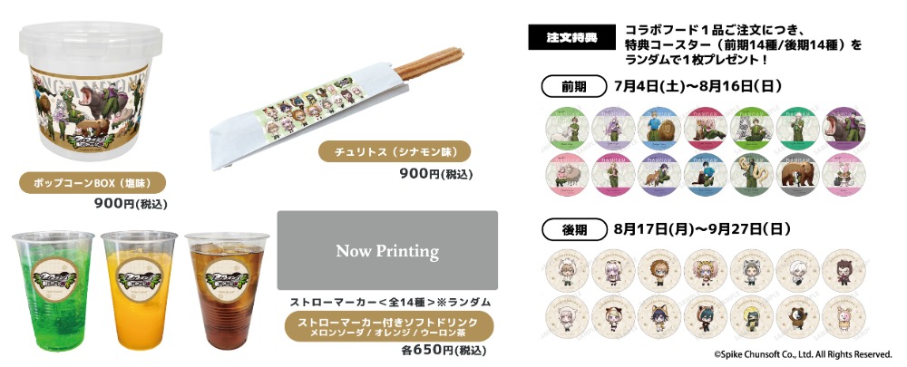 コラボフード