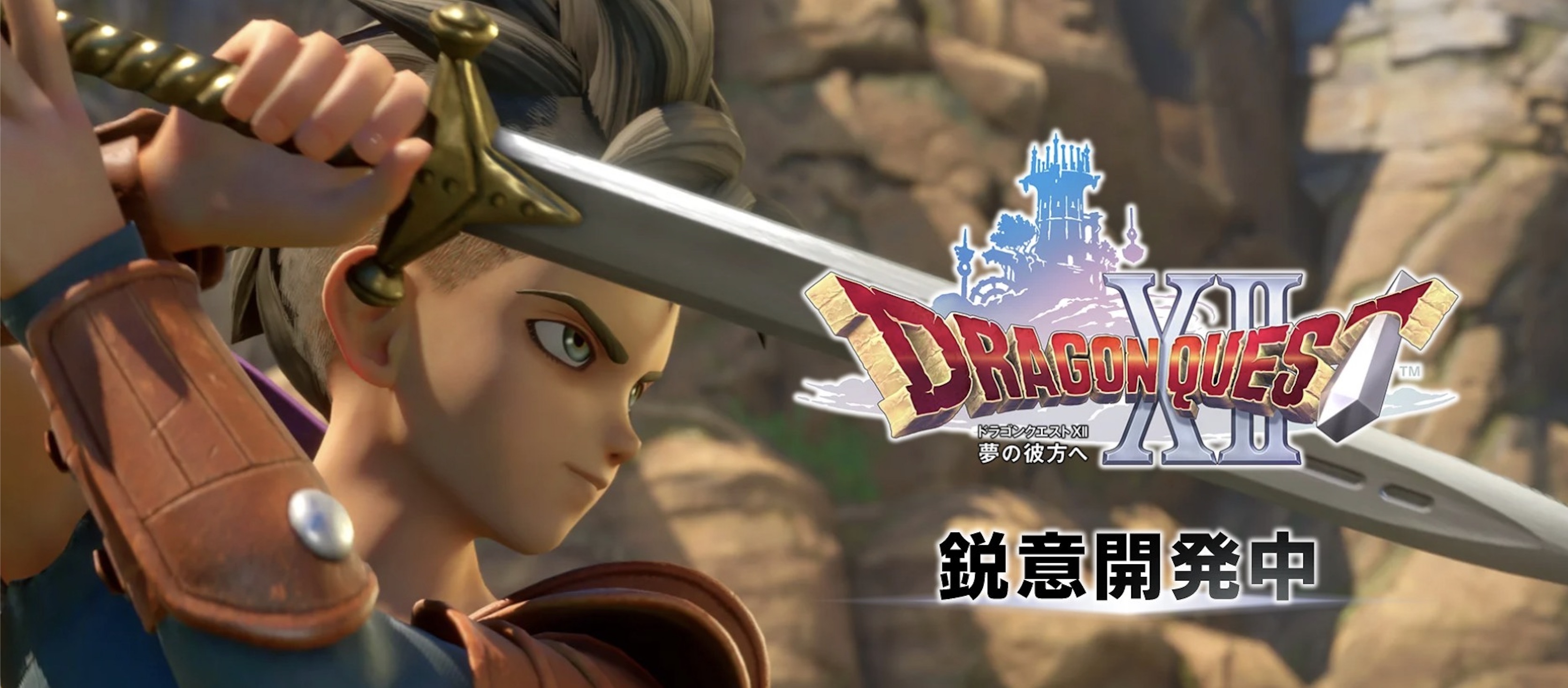 『ドラクエ12』“作り直し”を発表した理由