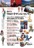 『Fine』がウルトラマン60周年を大特集の画像