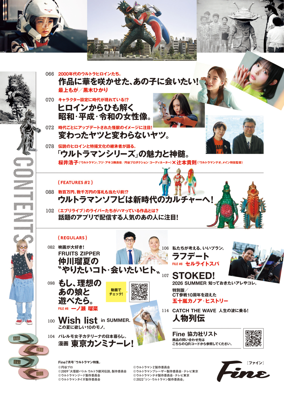 『Fine』がウルトラマン60周年を大特集の画像