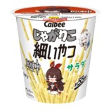 『じゃがりこ細いやつ サラダ』アンバー