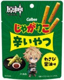 『じゃがりこ辛いやつ わさび醤油味』ファルカ
