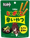 『じゃがりこ辛いやつ わさび醤油味』アンバー