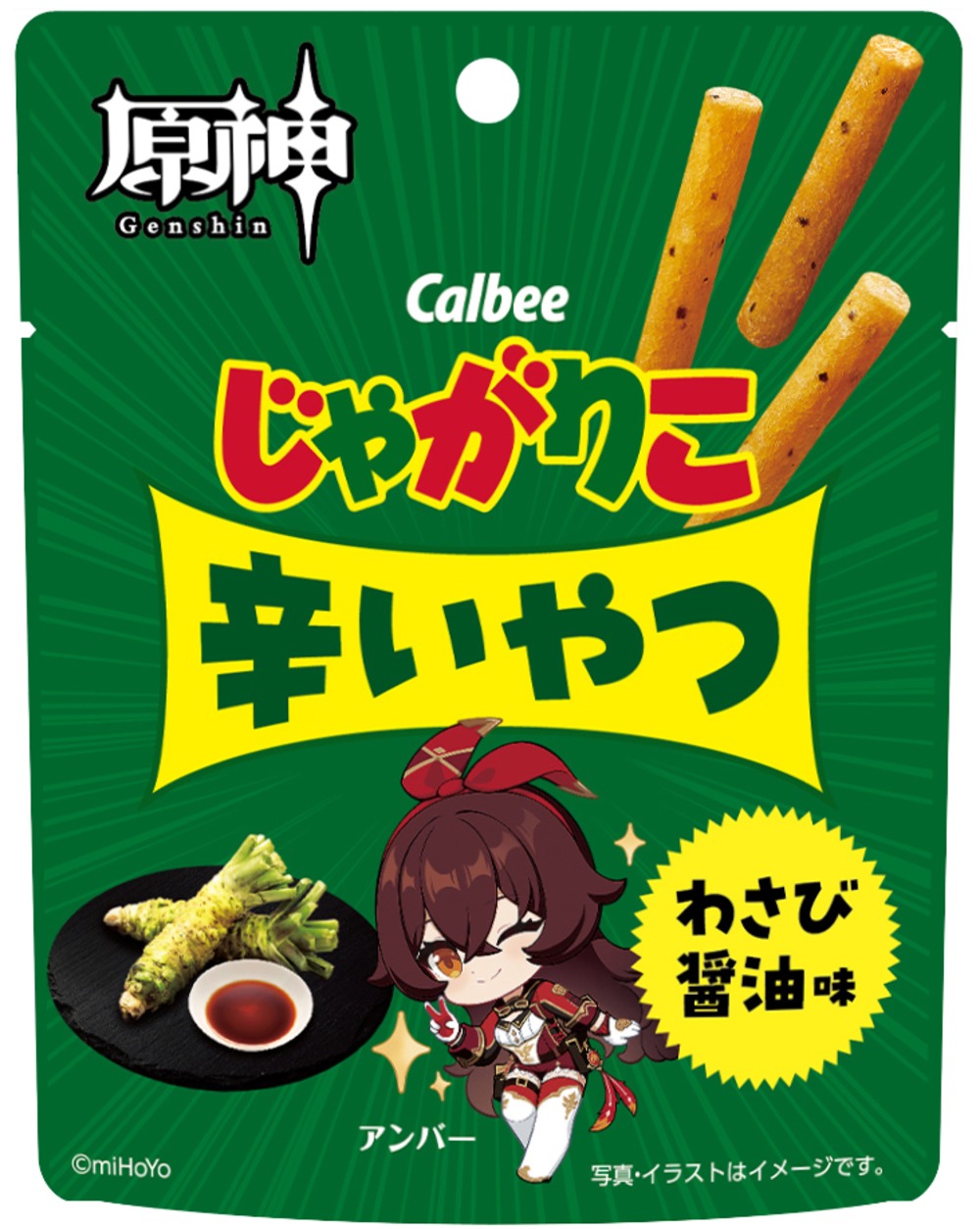 『じゃがりこ辛いやつ わさび醤油味』アンバー