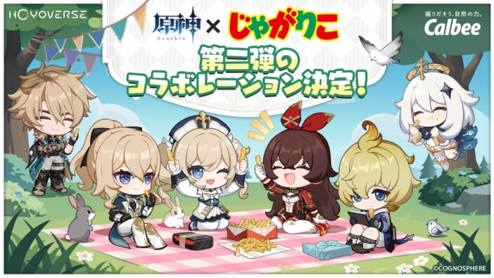 『原神』×「じゃがりこ」が再コラボ