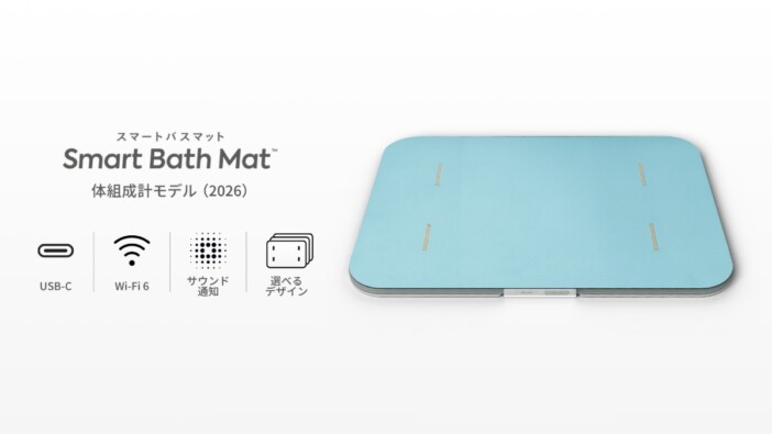 お風呂上がりに乗るだけで体組成測定　「スマートバスマット」新モデル登場