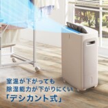 ニトリ、スリム除湿機を発売の画像