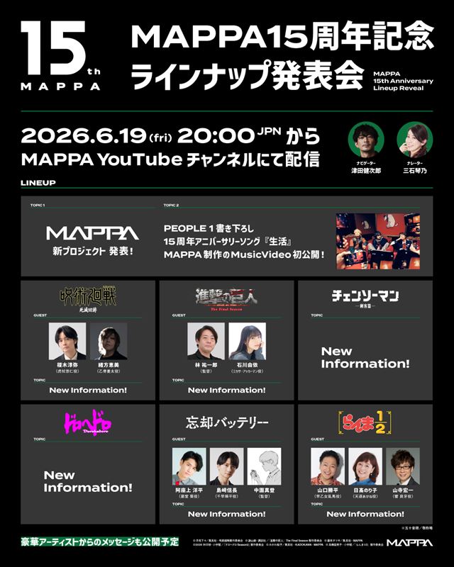 『MAPPA15周年記念 ラインナップ発表会』告知画像