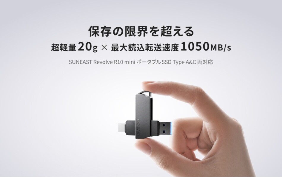 20g　最大読込転送速度 1050MB/s 