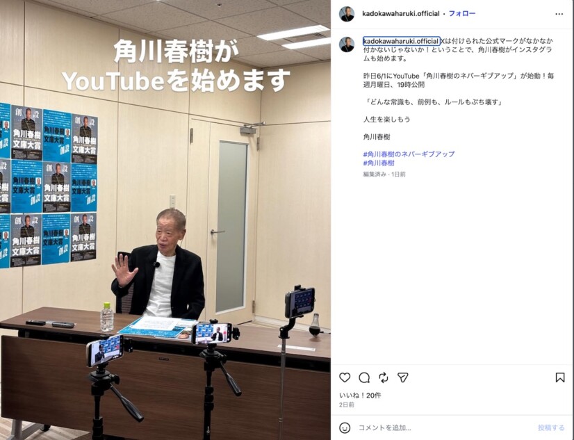 角川春樹、脳梗塞からのネバーギブアップ