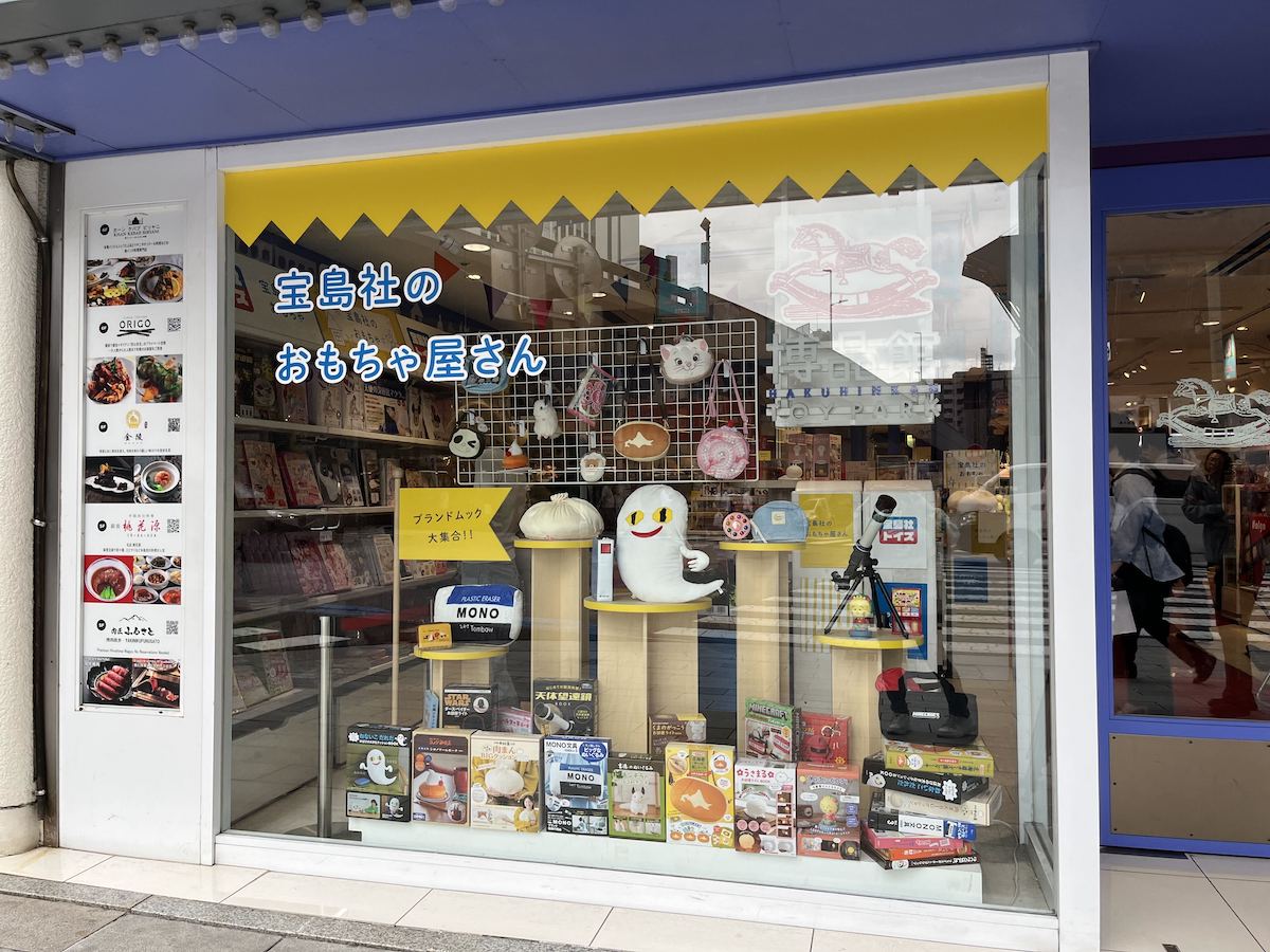 宝島社の『おもちゃ屋さん』オープン！の画像