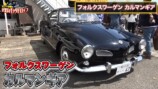 テリー伊藤が紹介した名車