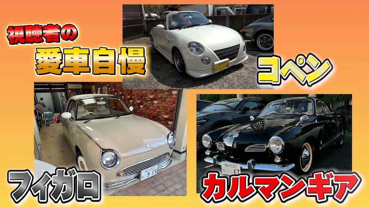 テリー伊藤が紹介した名車