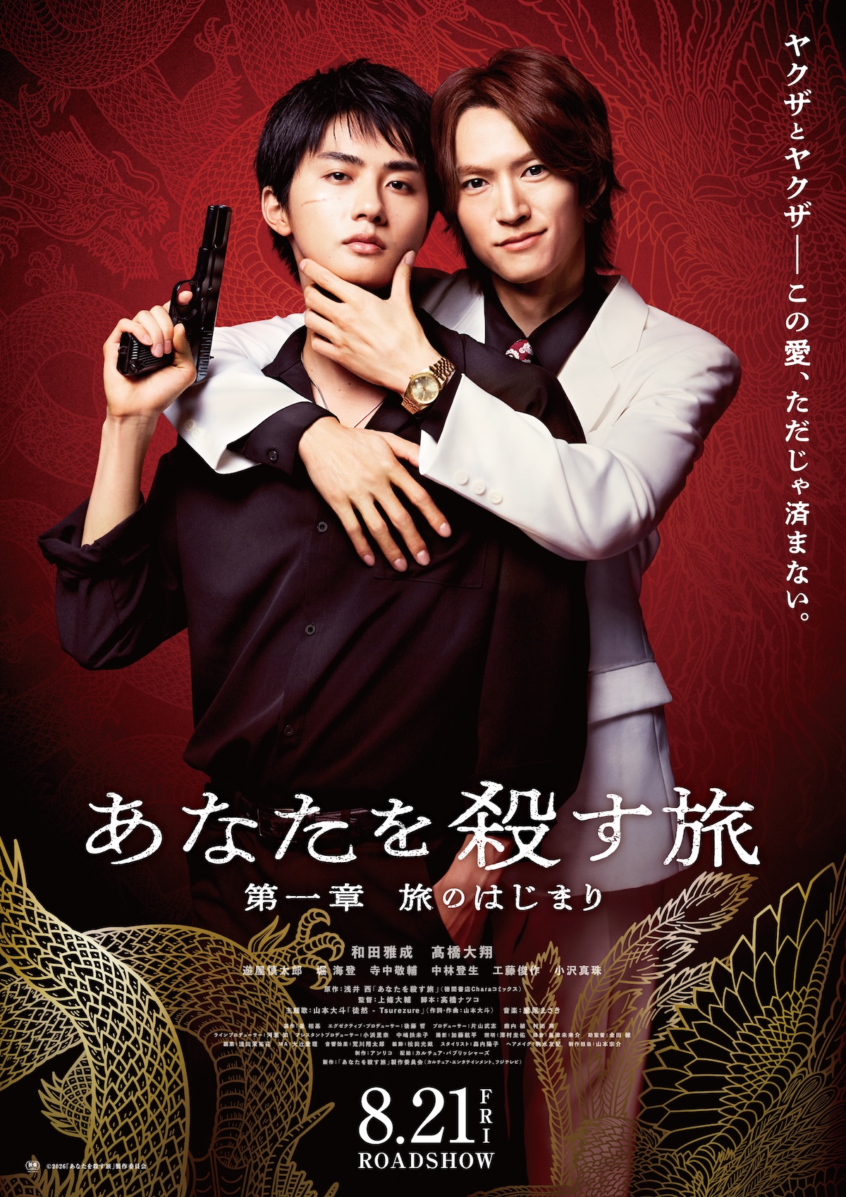 『あなたを殺す旅』再編集版、劇場公開決定
