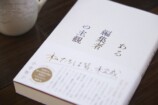 ヒット編集者・小寺智子が語る「主観」の画像