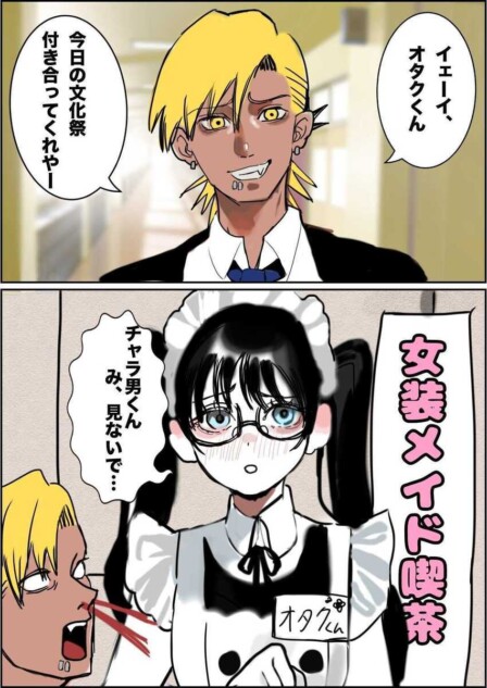 【漫画】チャラ男「イェーイ、オタクくん」