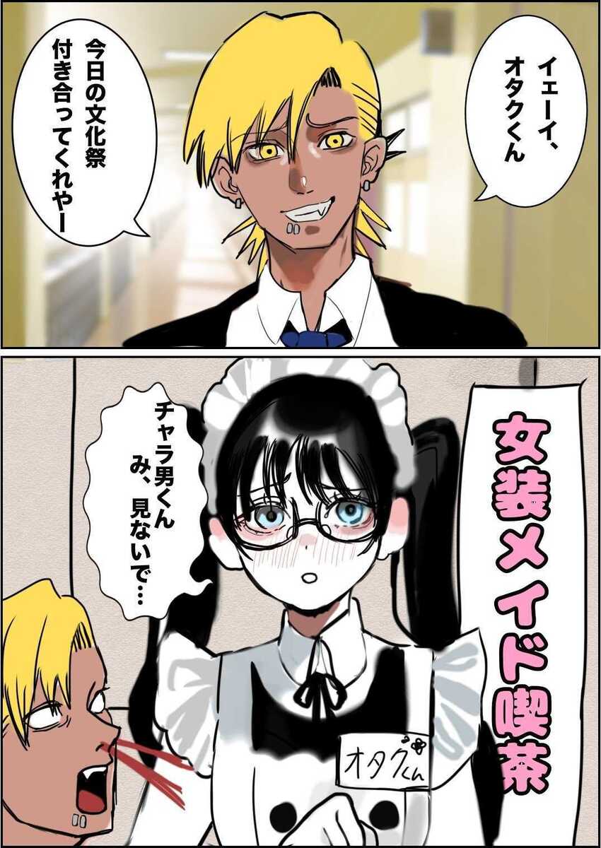 【漫画】チャラ男「イェーイ、オタクくん」