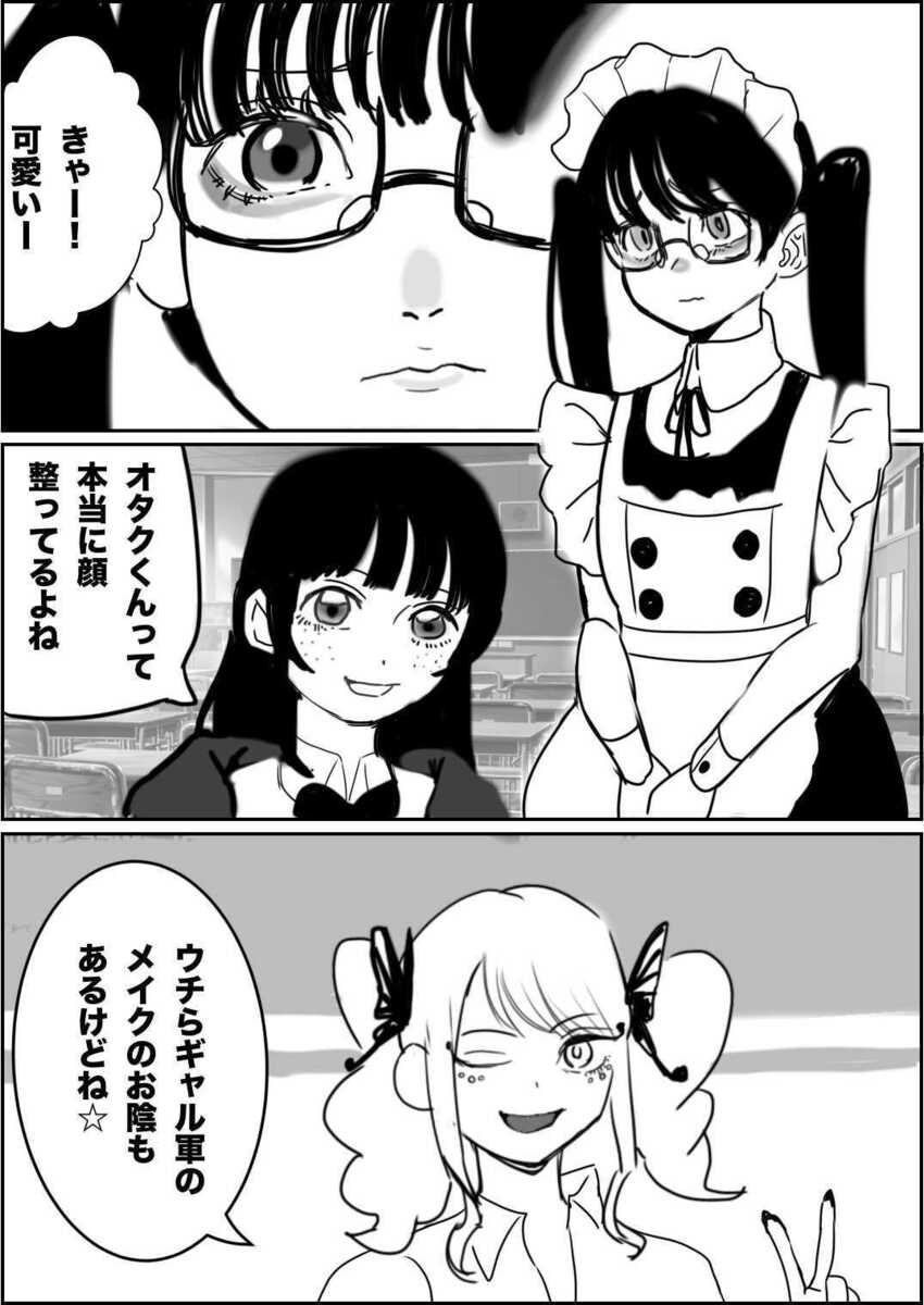 【漫画】チャラ男「イェーイ、オタクくん」の画像