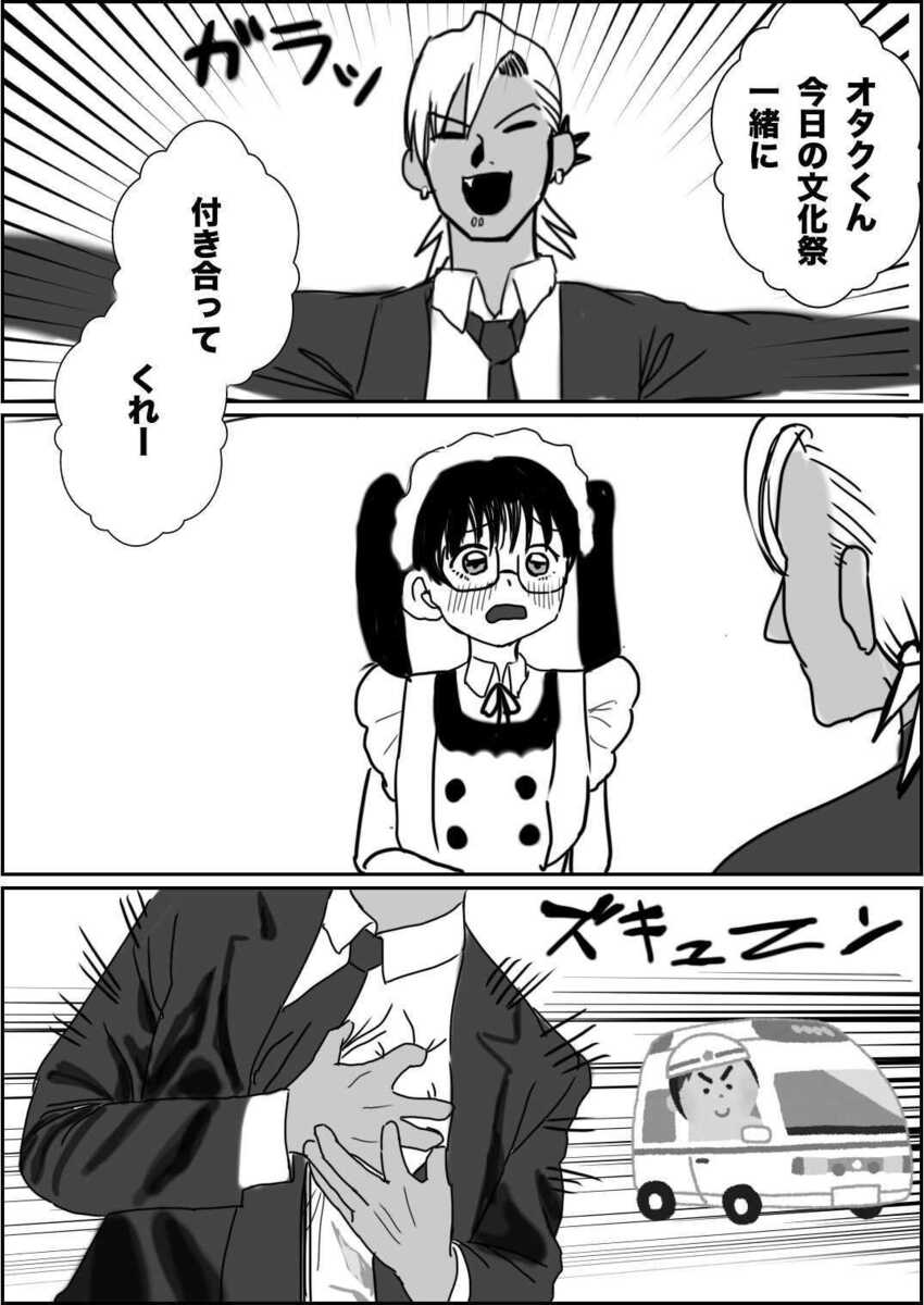 【漫画】チャラ男「イェーイ、オタクくん」の画像