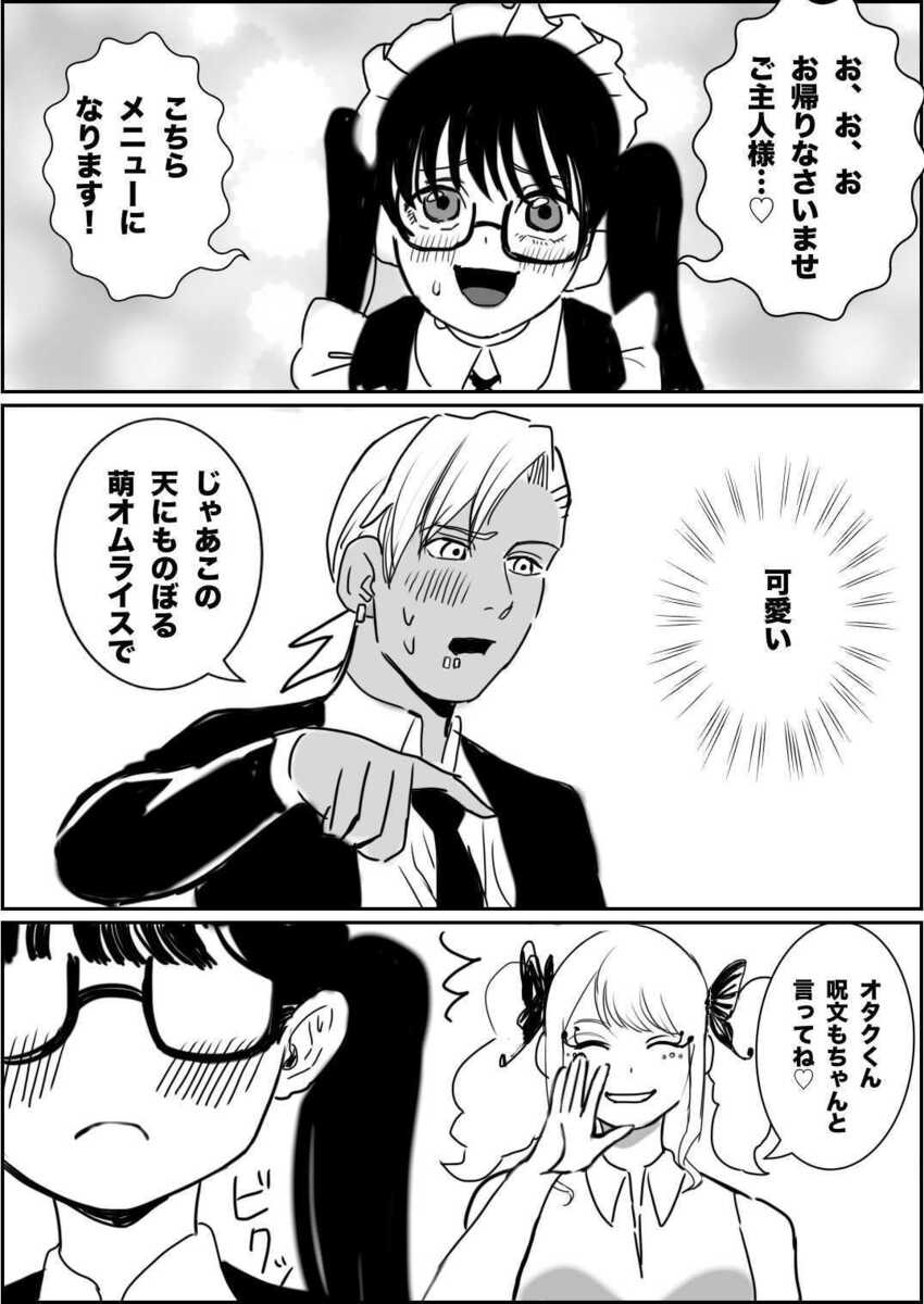 【漫画】チャラ男「イェーイ、オタクくん」の画像