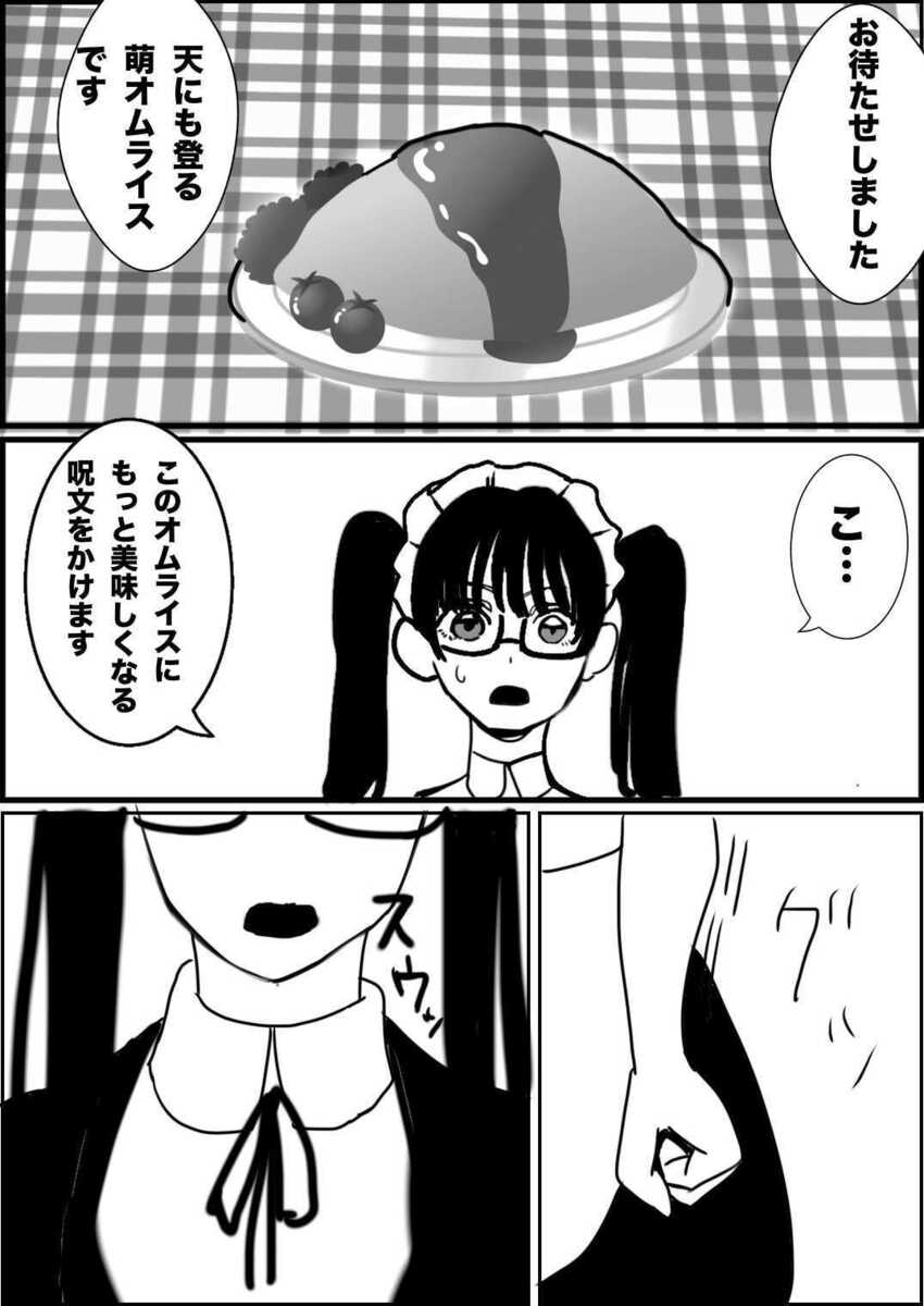 【漫画】チャラ男「イェーイ、オタクくん」の画像