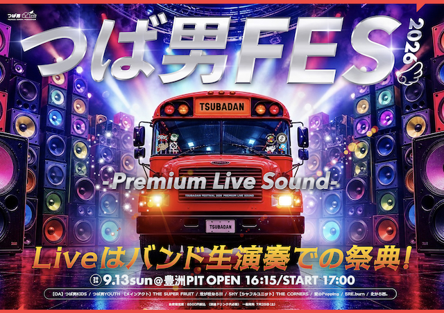 『つば男FES 2026 - Premium Live Sound -』告知画像