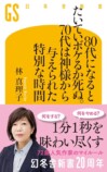 林真理子も70代　老いの平等と変わらぬ野心の画像