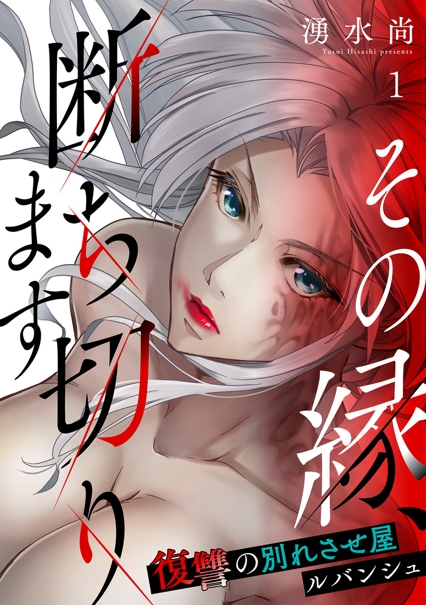 【漫画】不倫クズ夫復讐劇ほか連載開始の画像