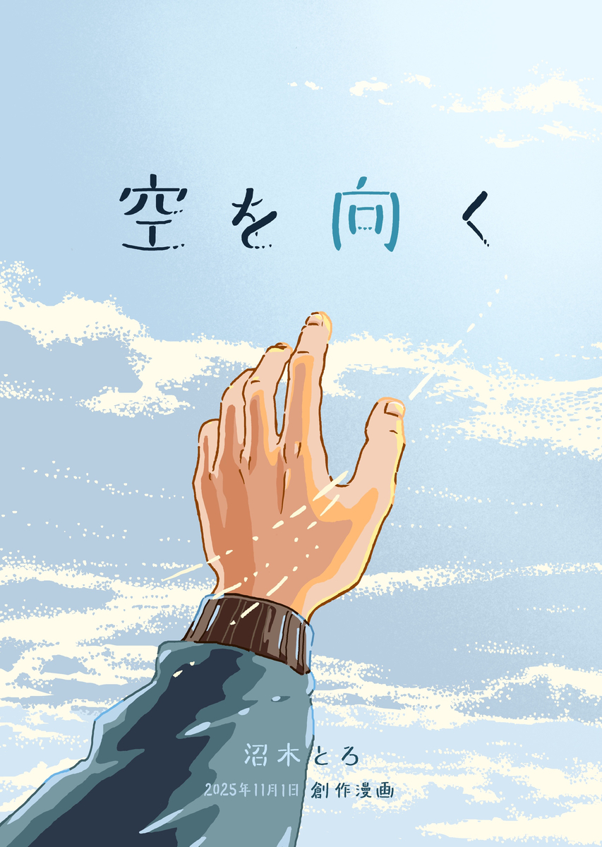 【漫画】通勤時にハトとおじさんと遭遇ーー